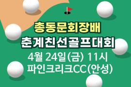 2026춘계골프_포스터_썸네일