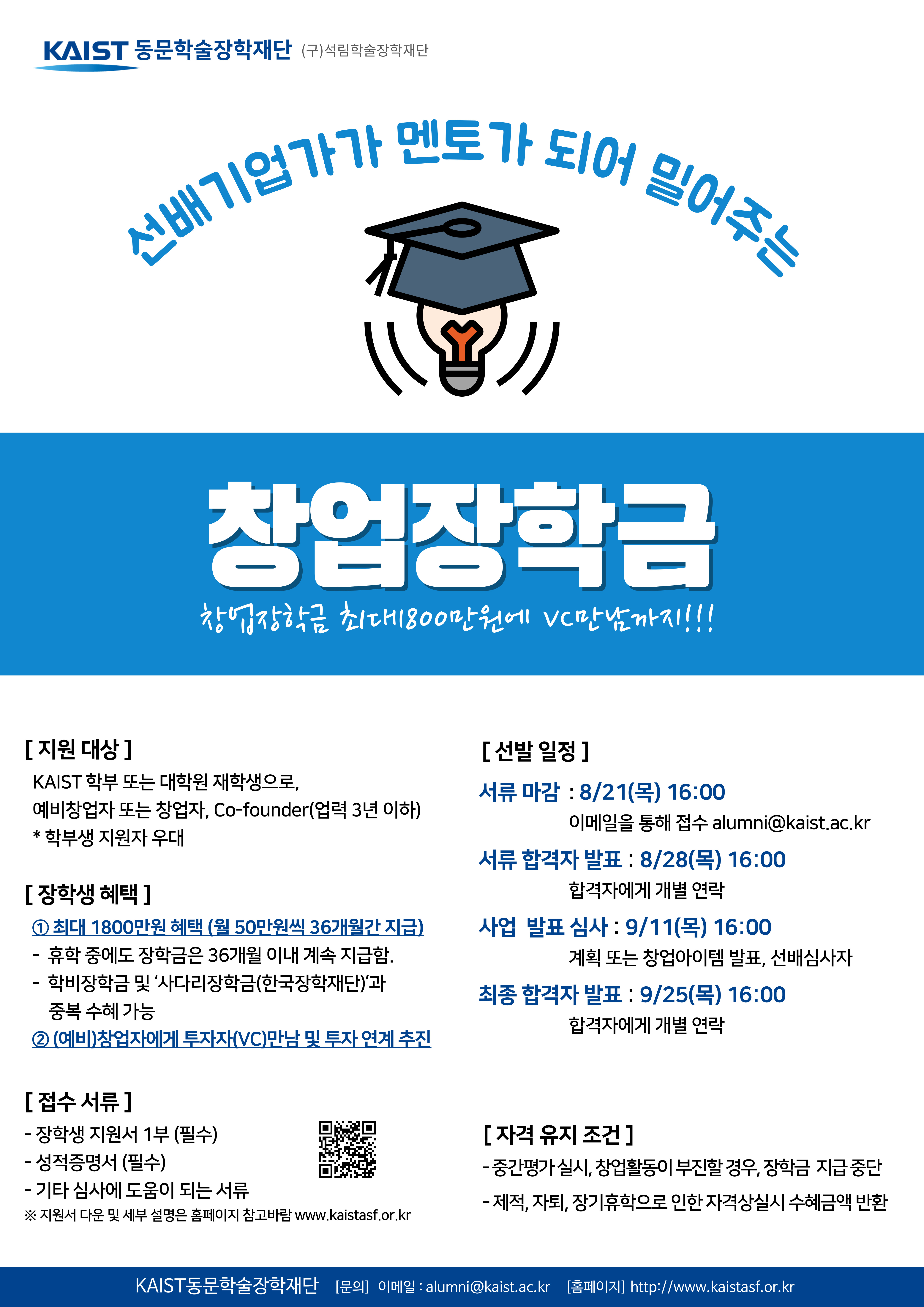 창업장학금_2025-001