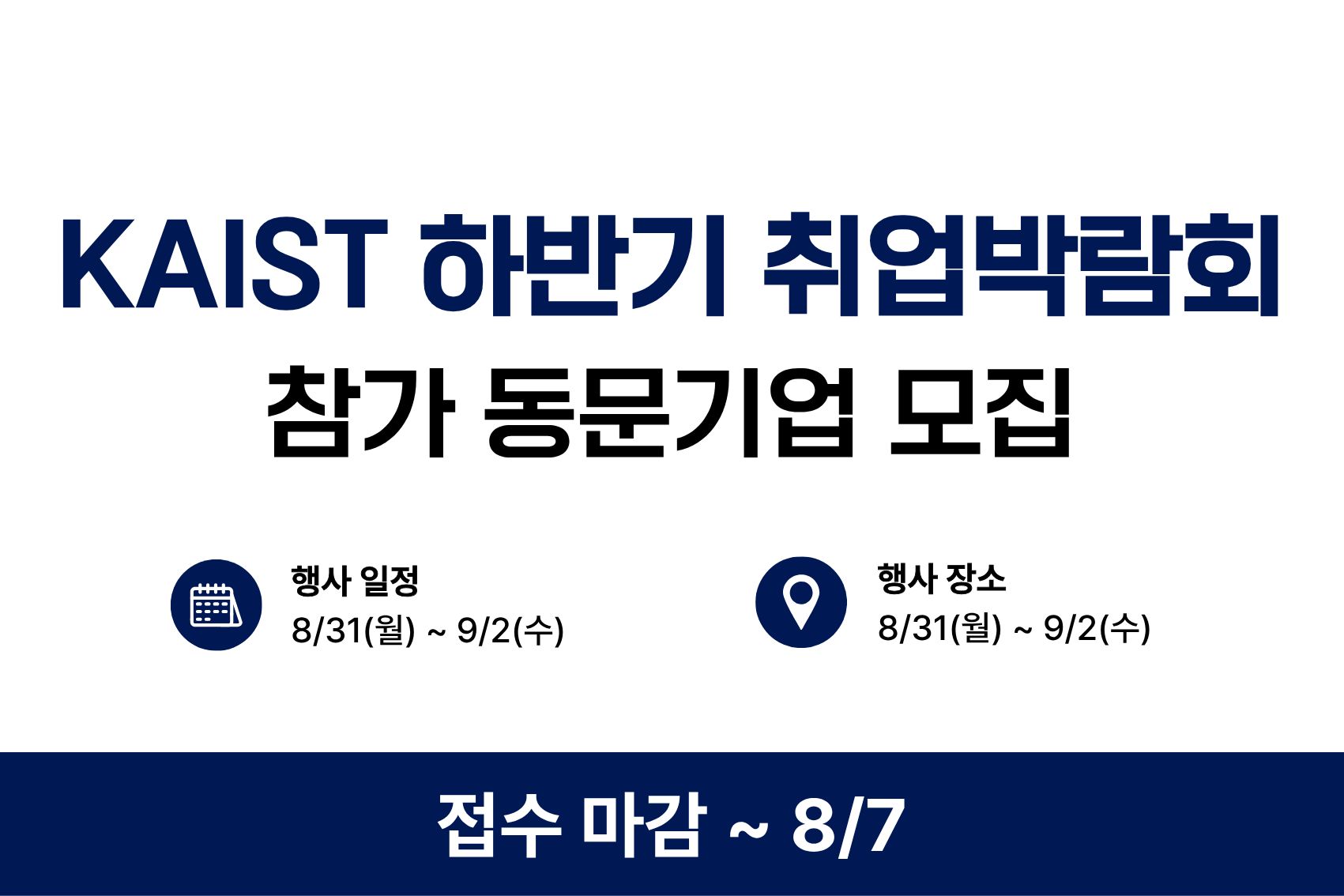 KAIST 취업박람회 홍보배너