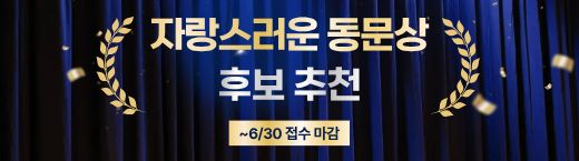 2026 KAIST 자랑스러운 동문상 후보 추천